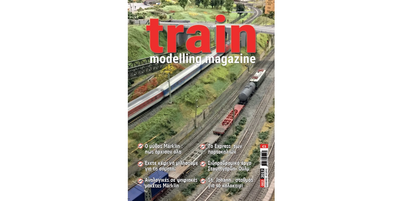 TMM0217 Περιοδικό Train Modelling Magazine (ελληνική έκδοση), No.02/2017